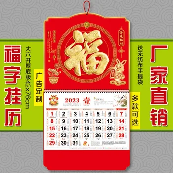 Календар Като 2023 Година на Заека Tag Fu Pai Huang Ли, Разкъсан ръчно Календар Китай Red Wall Home Реклама.