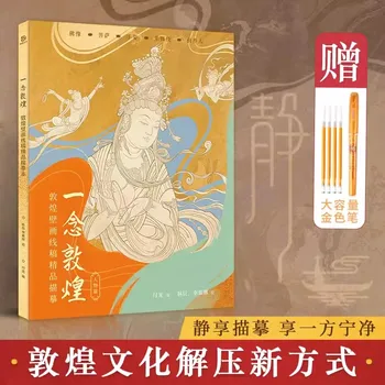 Награда-за оцветяване Иньянь Дуньхуан за стенни китайски оцветители в древен стил, базова рисувани герой нула глава